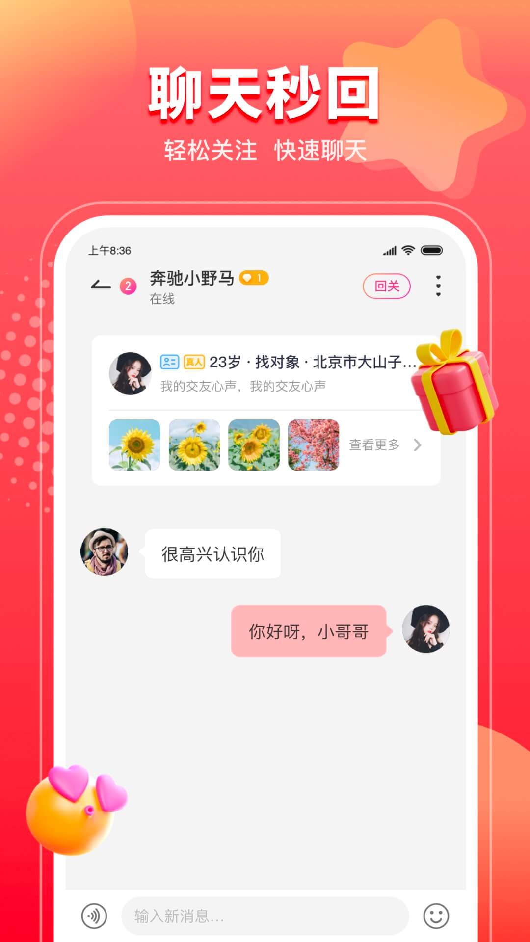 甜情APP截图