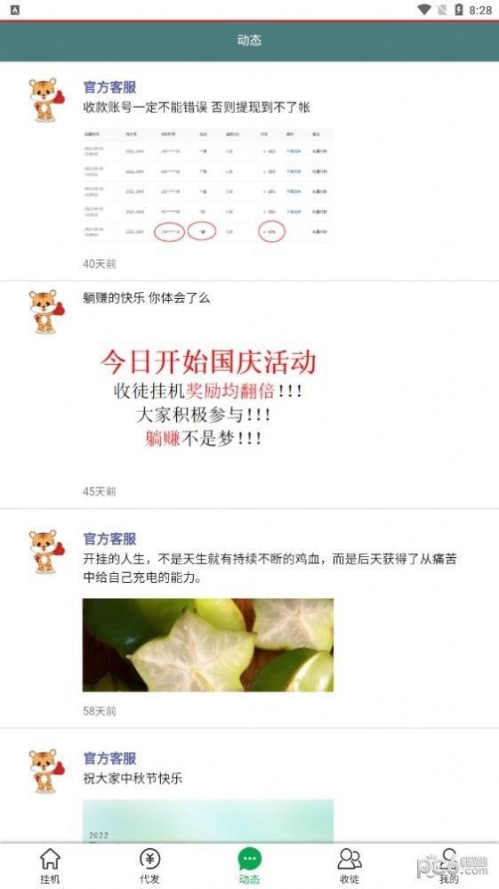 好赚客APP截图