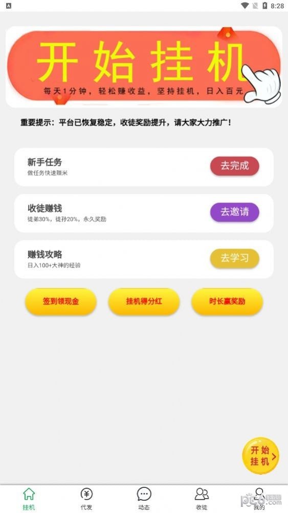 好赚客APP截图