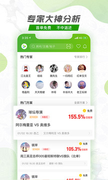 探球网APP截图