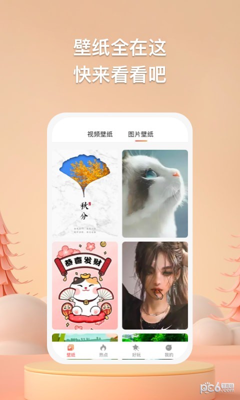 焦糖壁纸APP截图