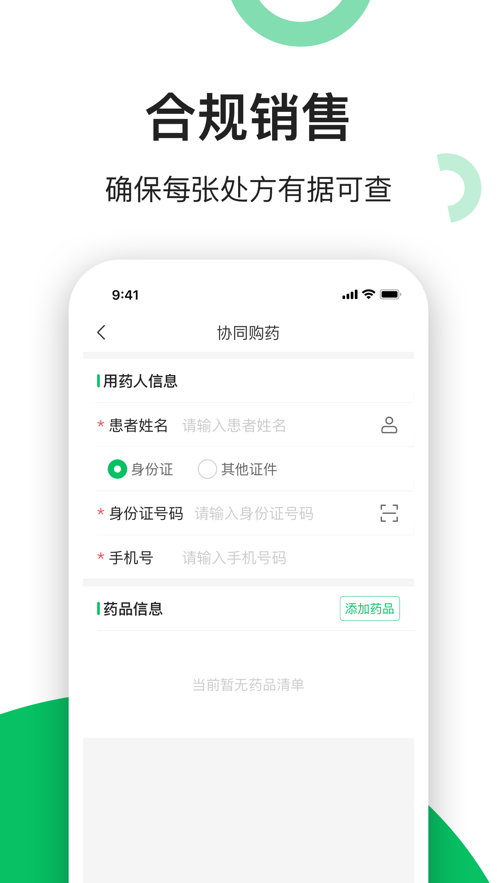 易健康云药房APP截图