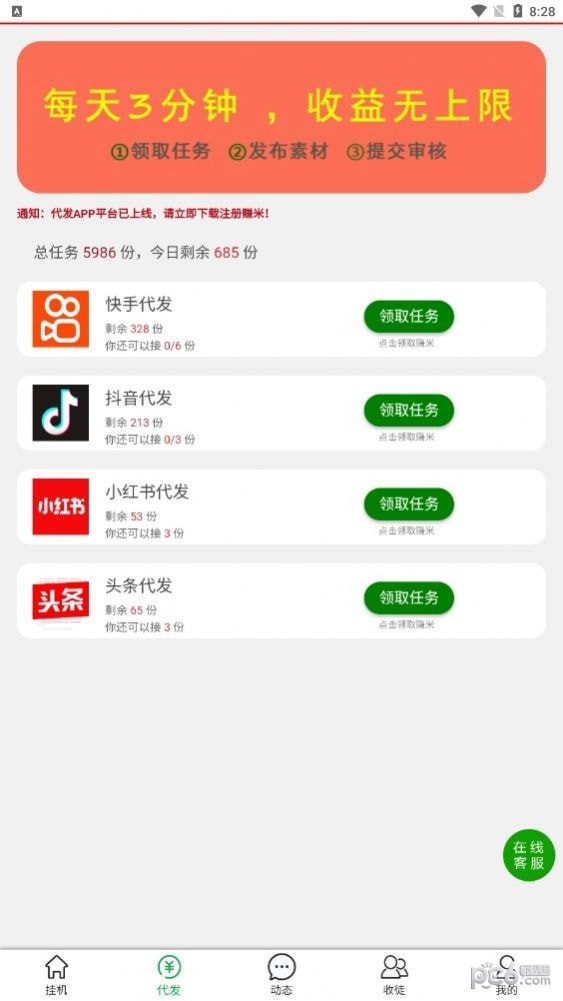 好赚客APP截图