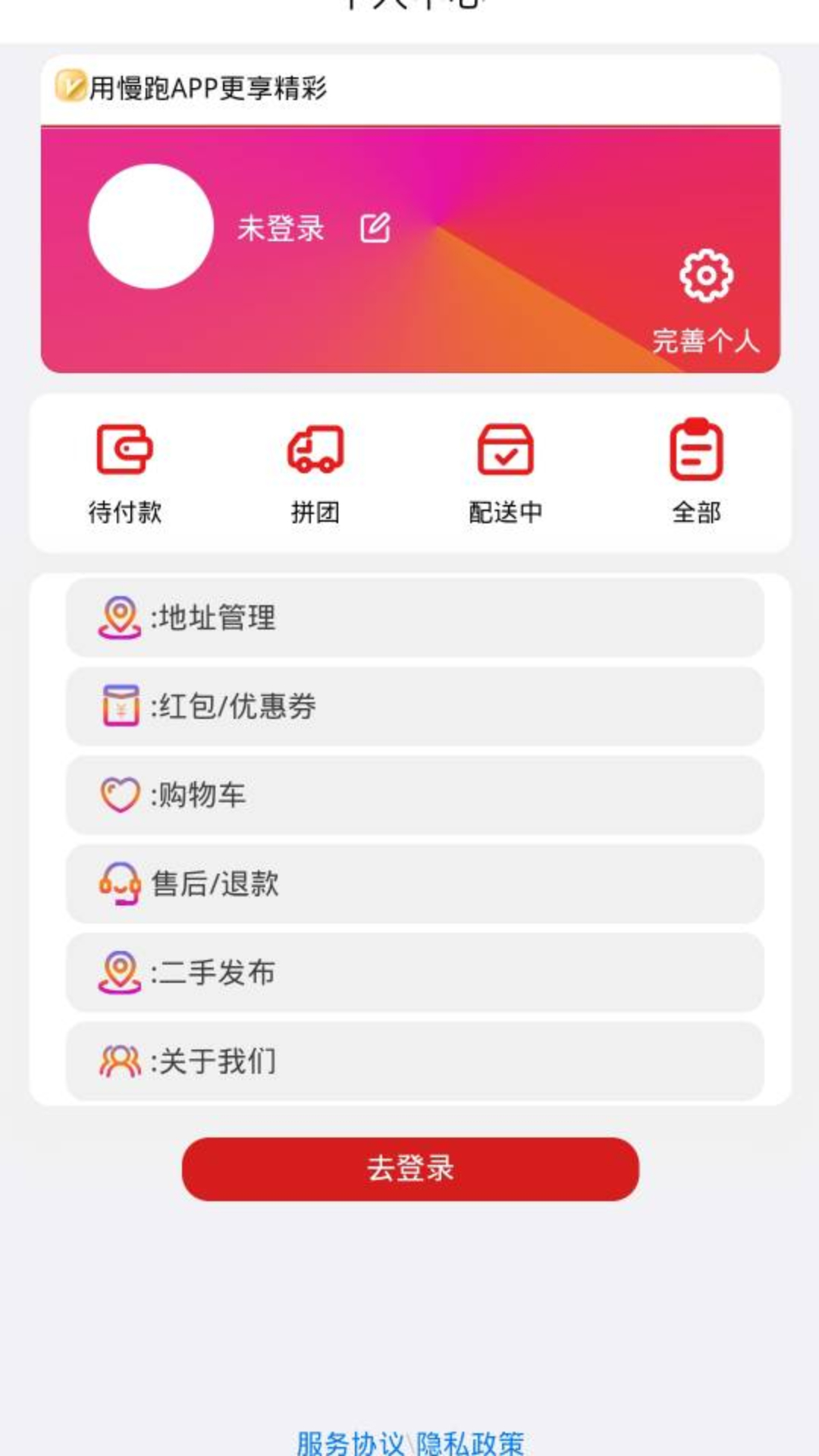 慢跑APP截图