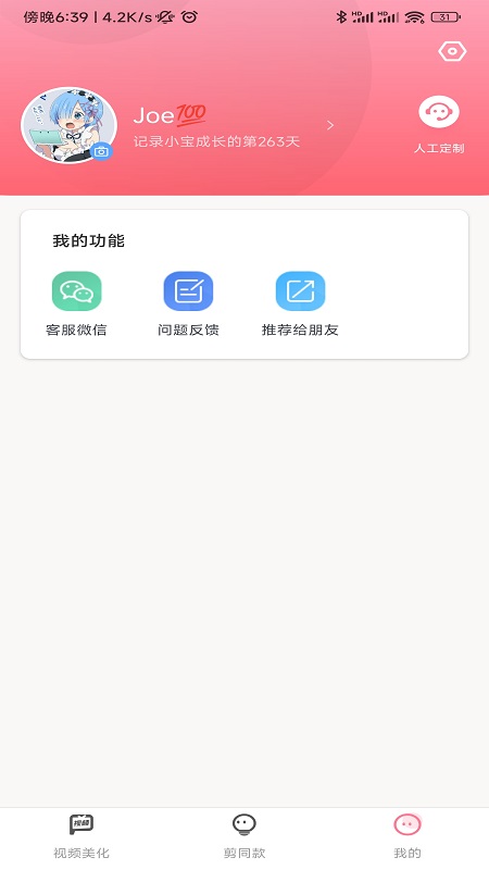 椰剪APP截图