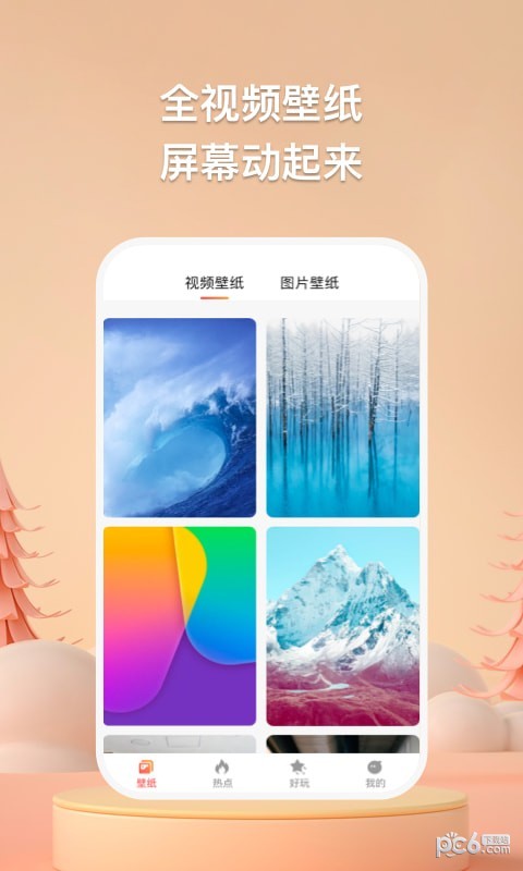 焦糖壁纸APP截图