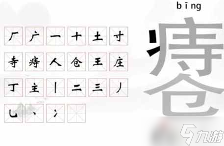 《文字挑战》痔疮找出22个字过关攻略分享