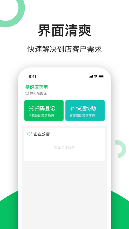 易健康云药房APP截图