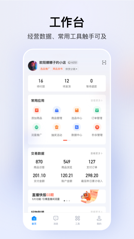 快手小店商家版APP截图