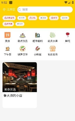 快送速达APP截图