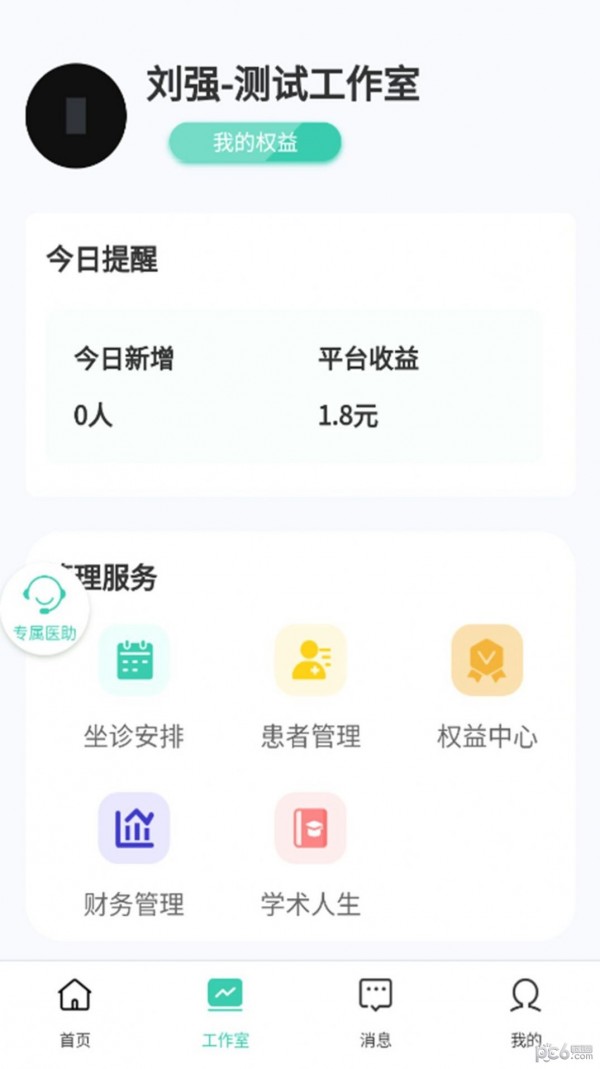 志清医升APP截图