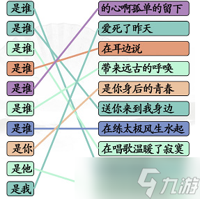 汉字找茬王是谁连歌曲通关攻略