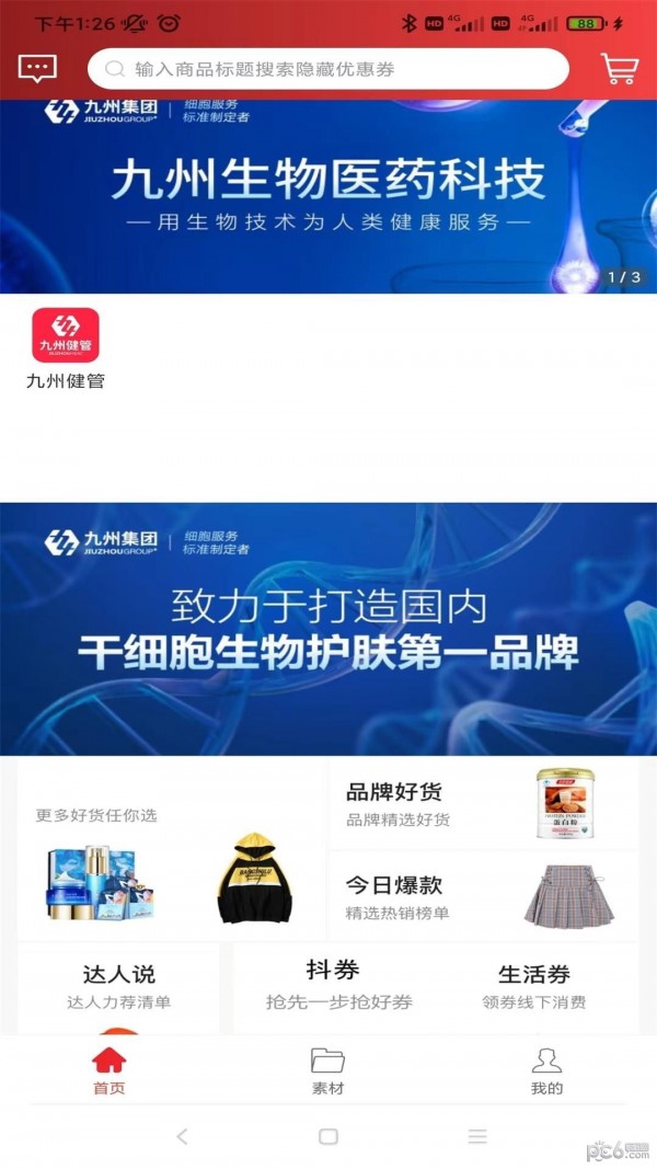 九州健管APP截图