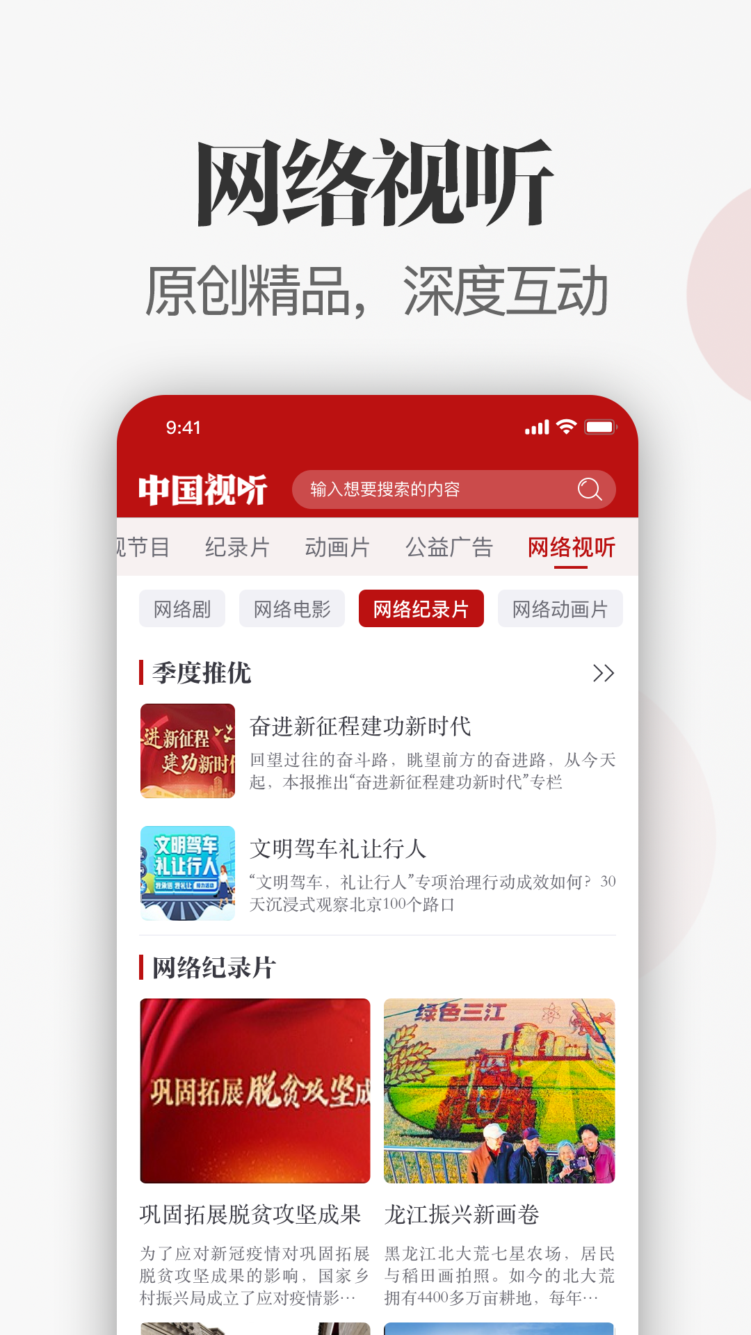 中国视听APP截图