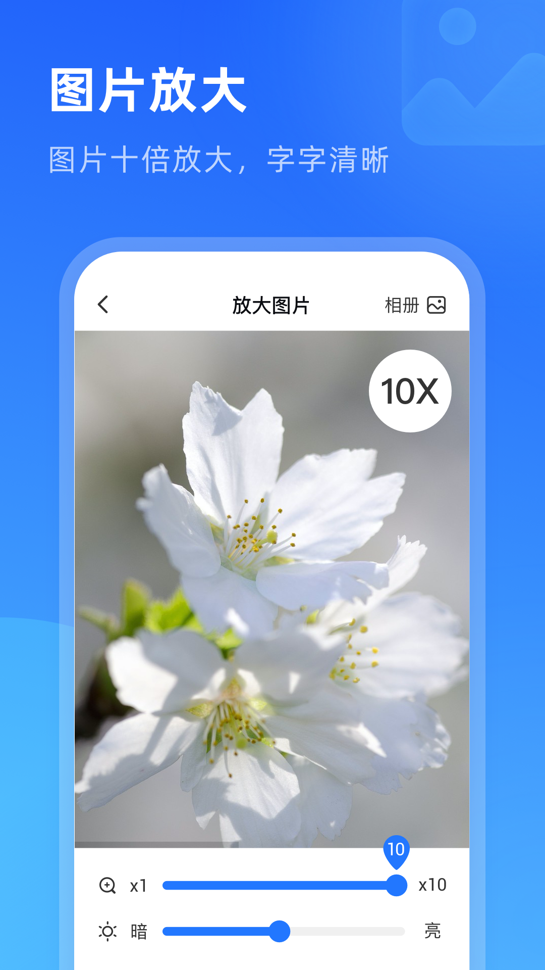 放大镜超清版APP截图