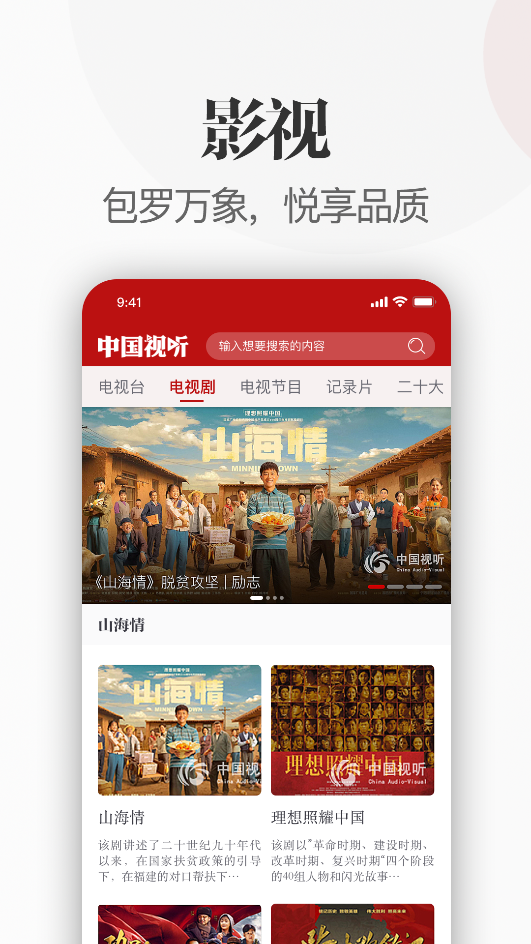 中国视听APP截图