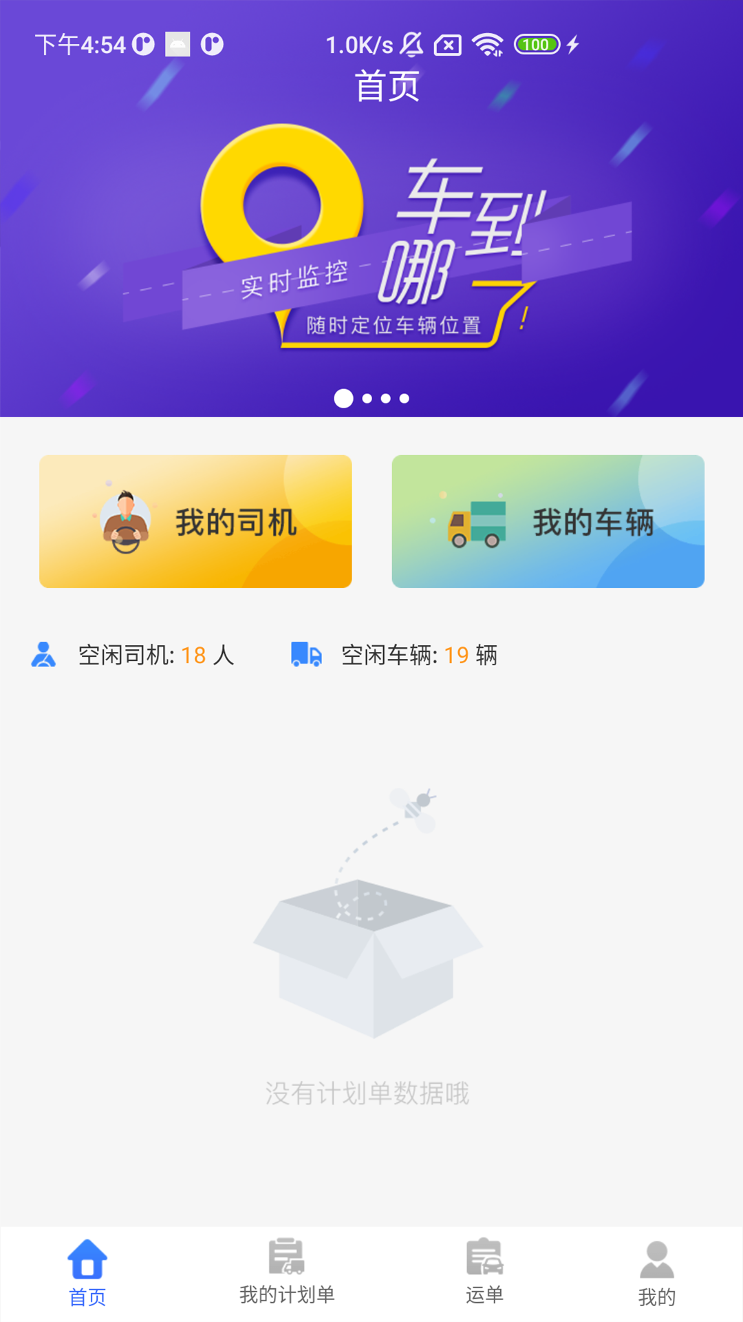 联车宝车队长APP截图