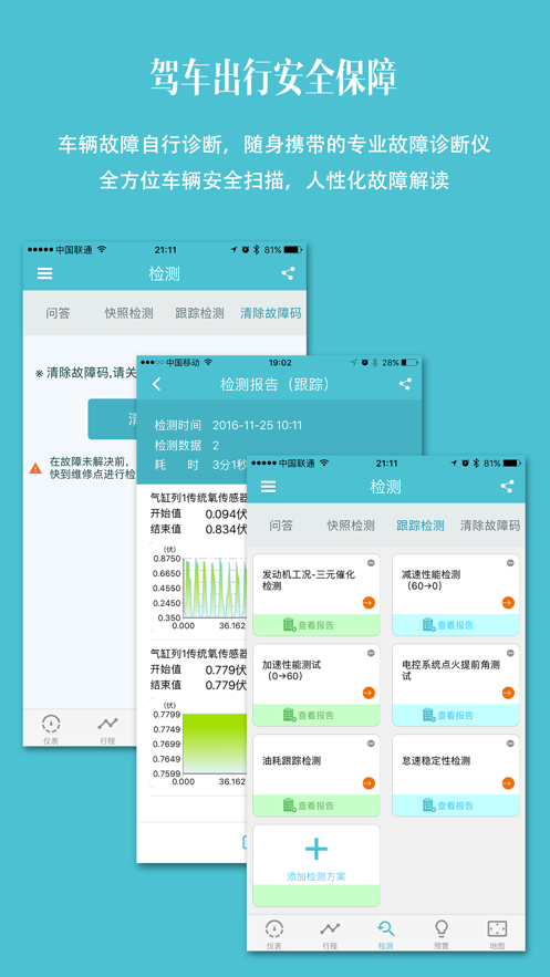 车况检测大师APP截图