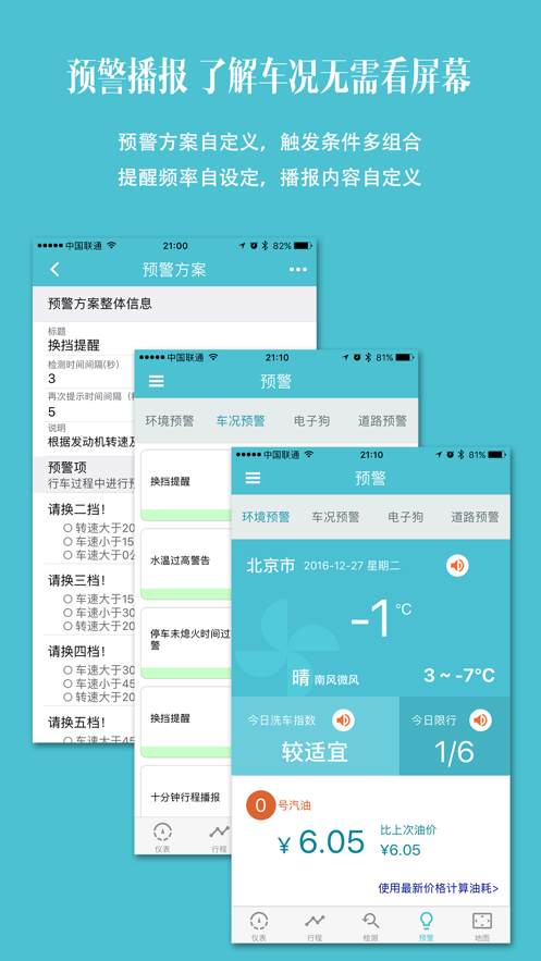 车况检测大师APP截图