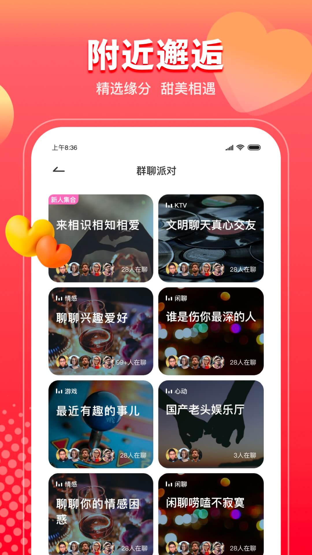 甜情APP截图