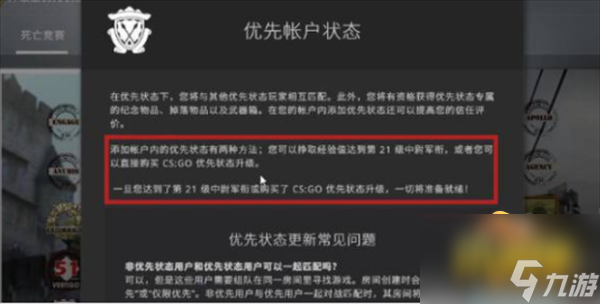 csgo怎么不花钱成为优先账户-怎么白嫖优先账户