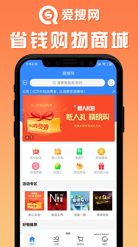 爱搜网APP截图