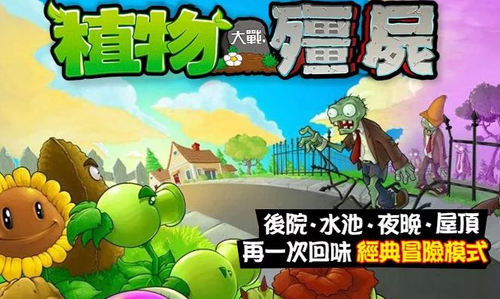 植物大战僵尸西游版APP截图