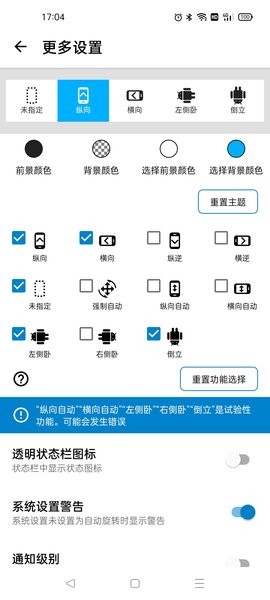 屏幕方向管理器(Orientation Control)