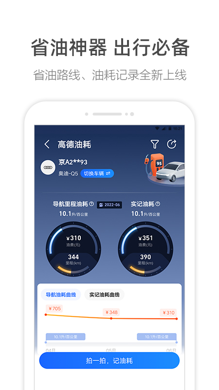 高德地图北斗导航下载安装APP截图