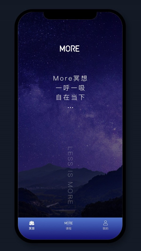 More冥想APP截图