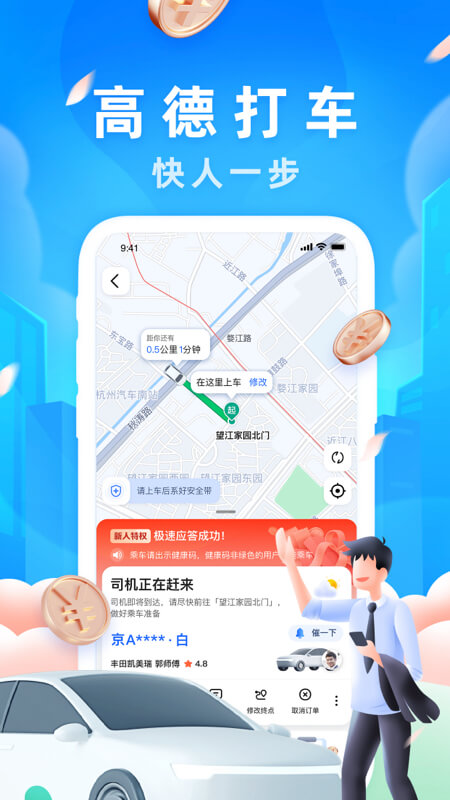 高德地图北斗导航下载安装APP截图