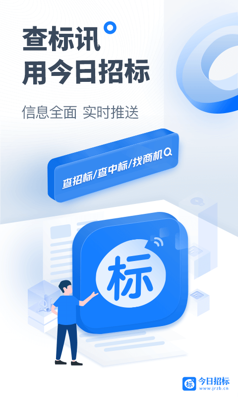 今日招标工程建设项目采购APP截图