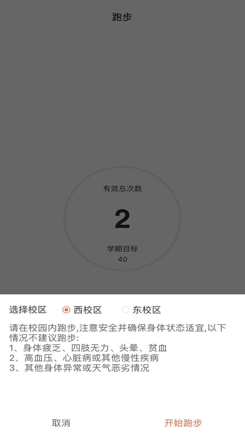 山理工运动助手APP截图