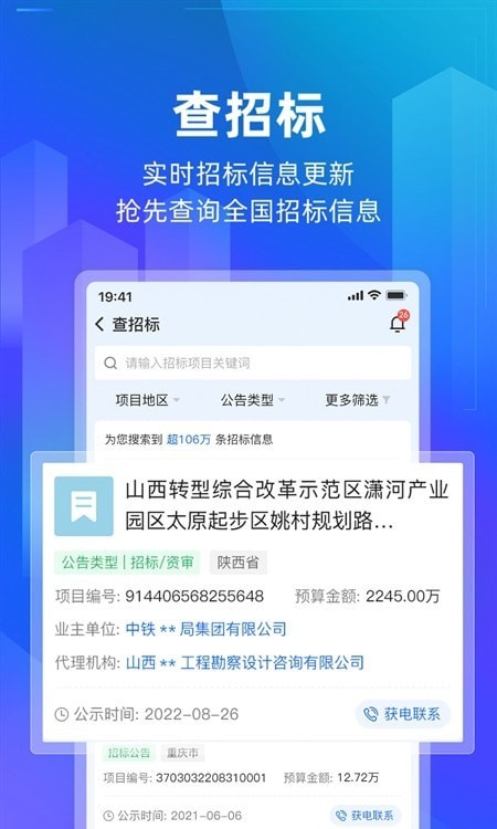 建管家APP截图