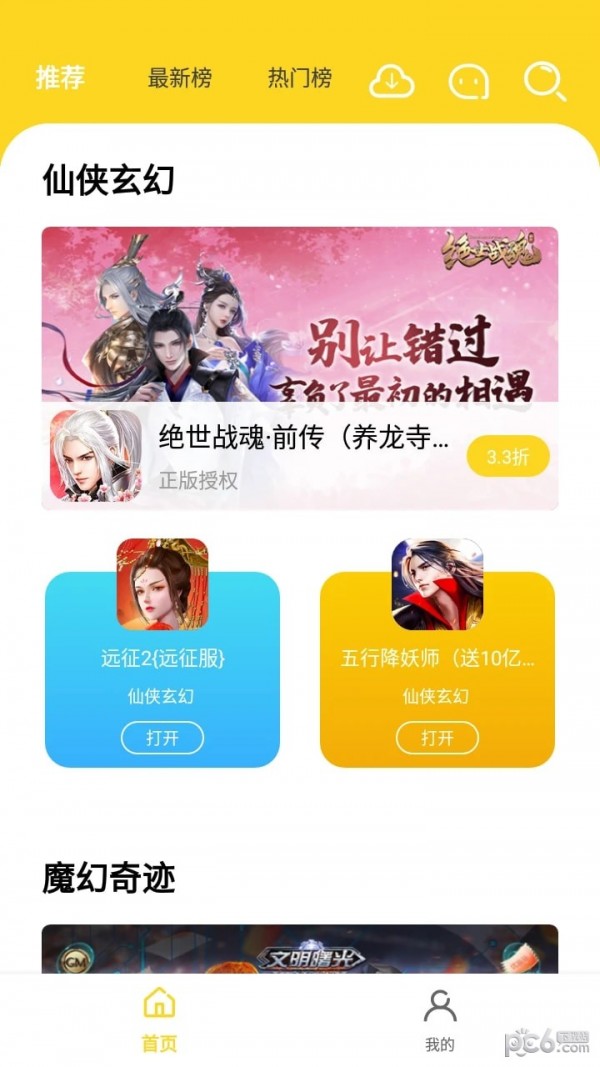 九一手游APP截图