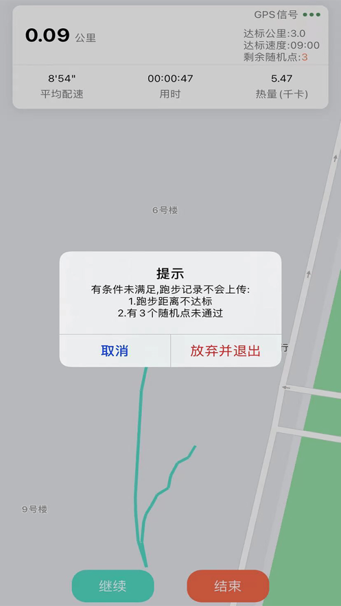 山理工运动助手APP截图