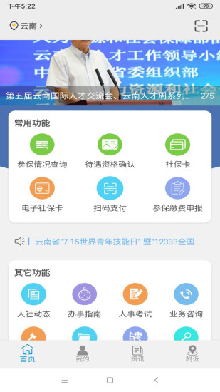 云南人社12333手机下载