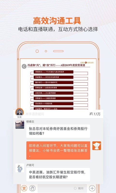 进门财经APP截图