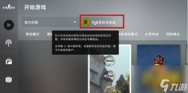 csgo怎么不花钱成为优先账户-怎么白嫖优先账户