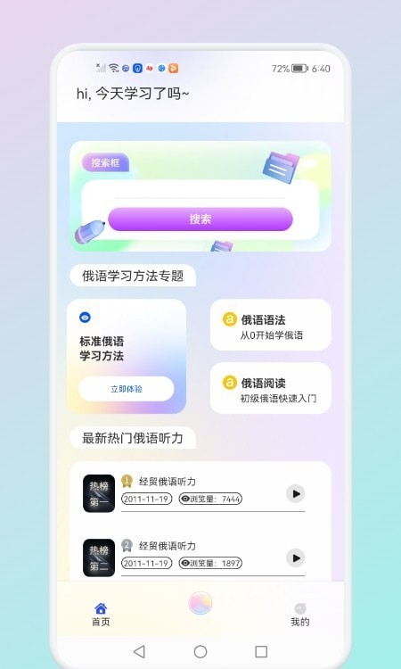 俄语词汇学习APP截图