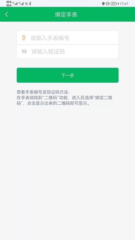 奇布智能APP截图