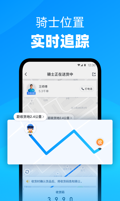 达达快送APP截图