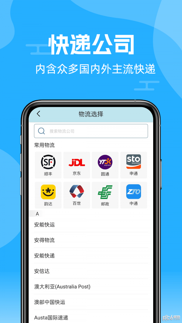 快递查询通APP截图