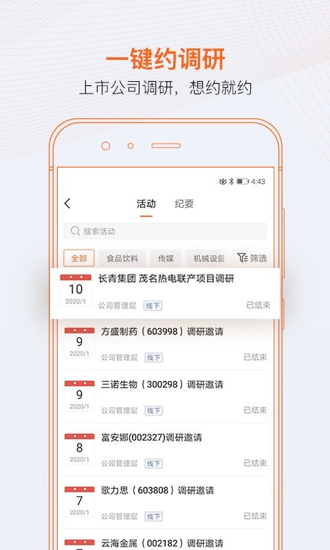 进门财经APP截图