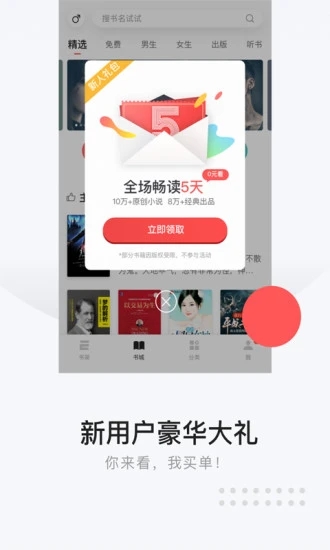 网易云阅读APP截图