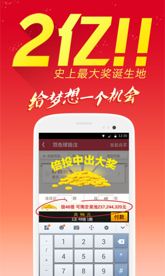 网易彩票APPAPP截图