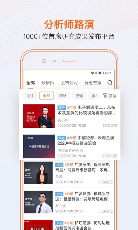 进门财经APP截图