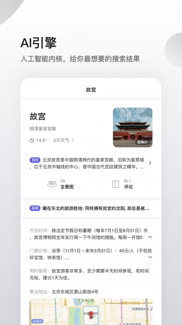 夸克返程助手APP截图