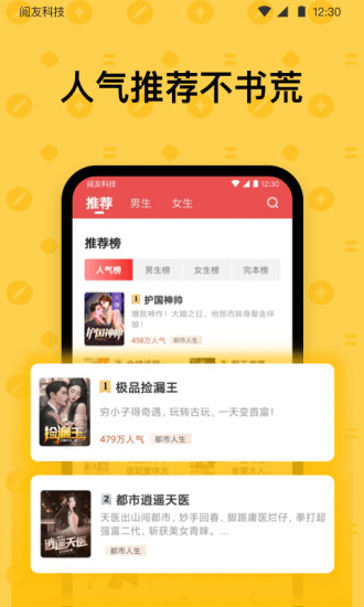 免费读书APP截图