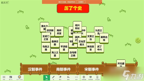 历了个史小游戏怎么玩 历了个史游戏链接入口